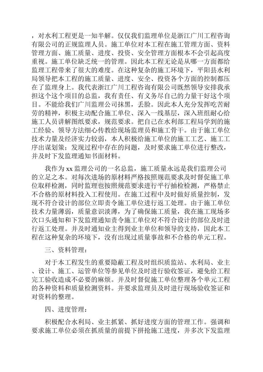 水利工程监理年终总结.docx_第2页