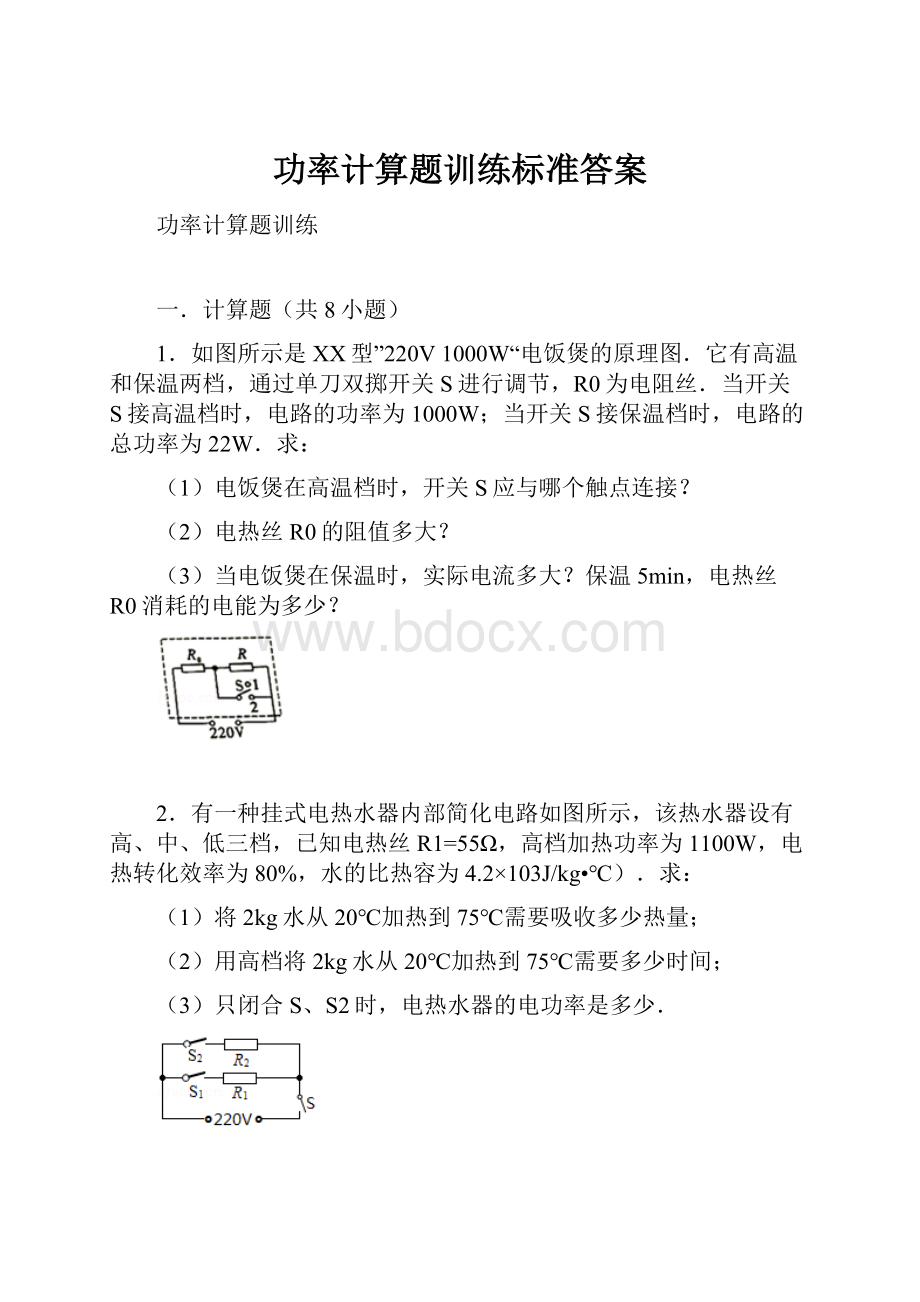 功率计算题训练标准答案.docx