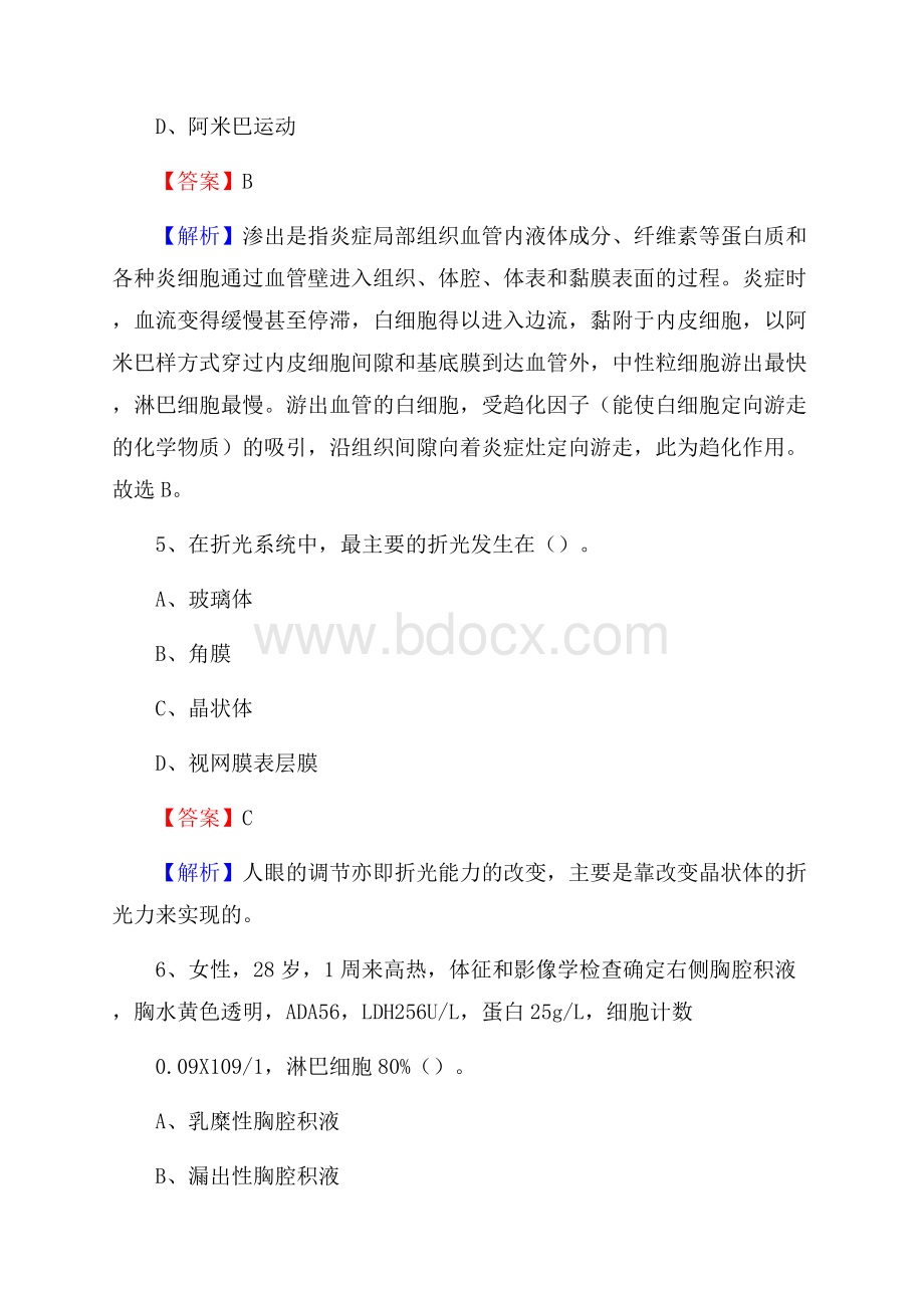 荆州市第一人民医院招聘试题及解析.docx_第3页