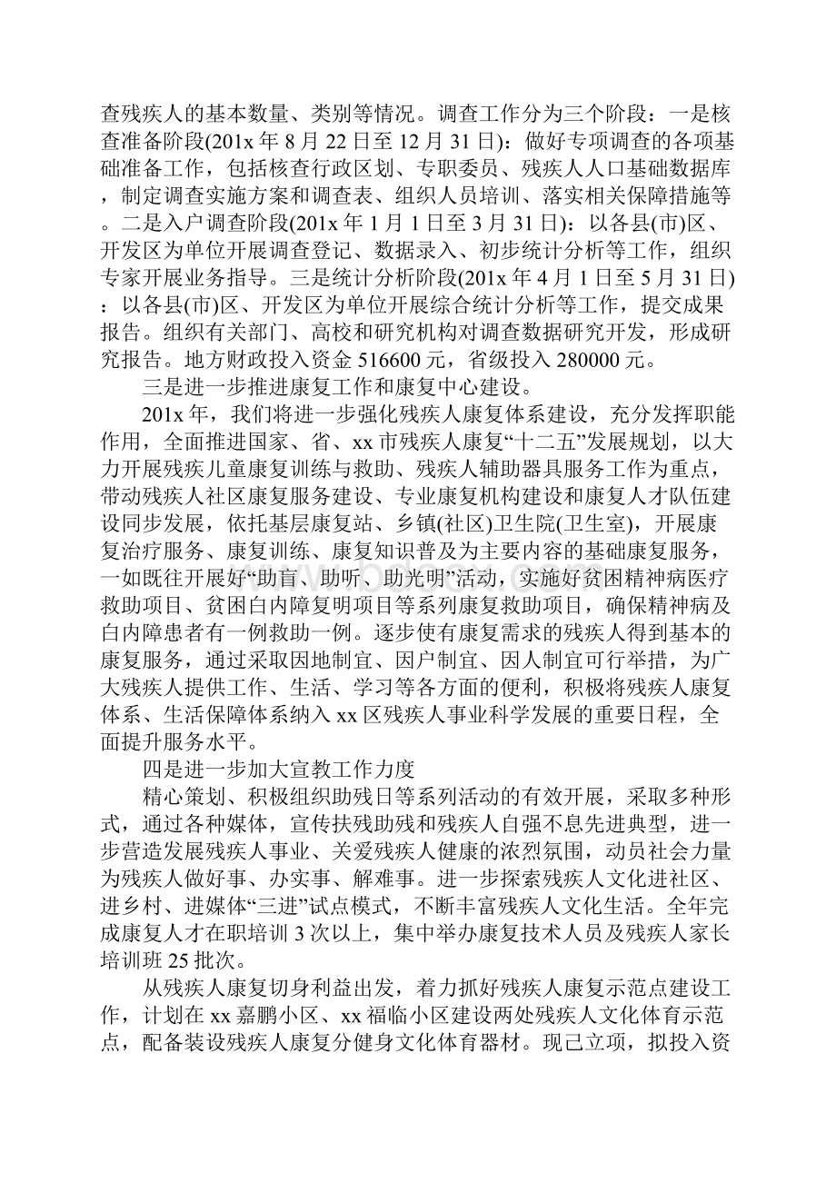 民政残联工作计划.docx_第3页