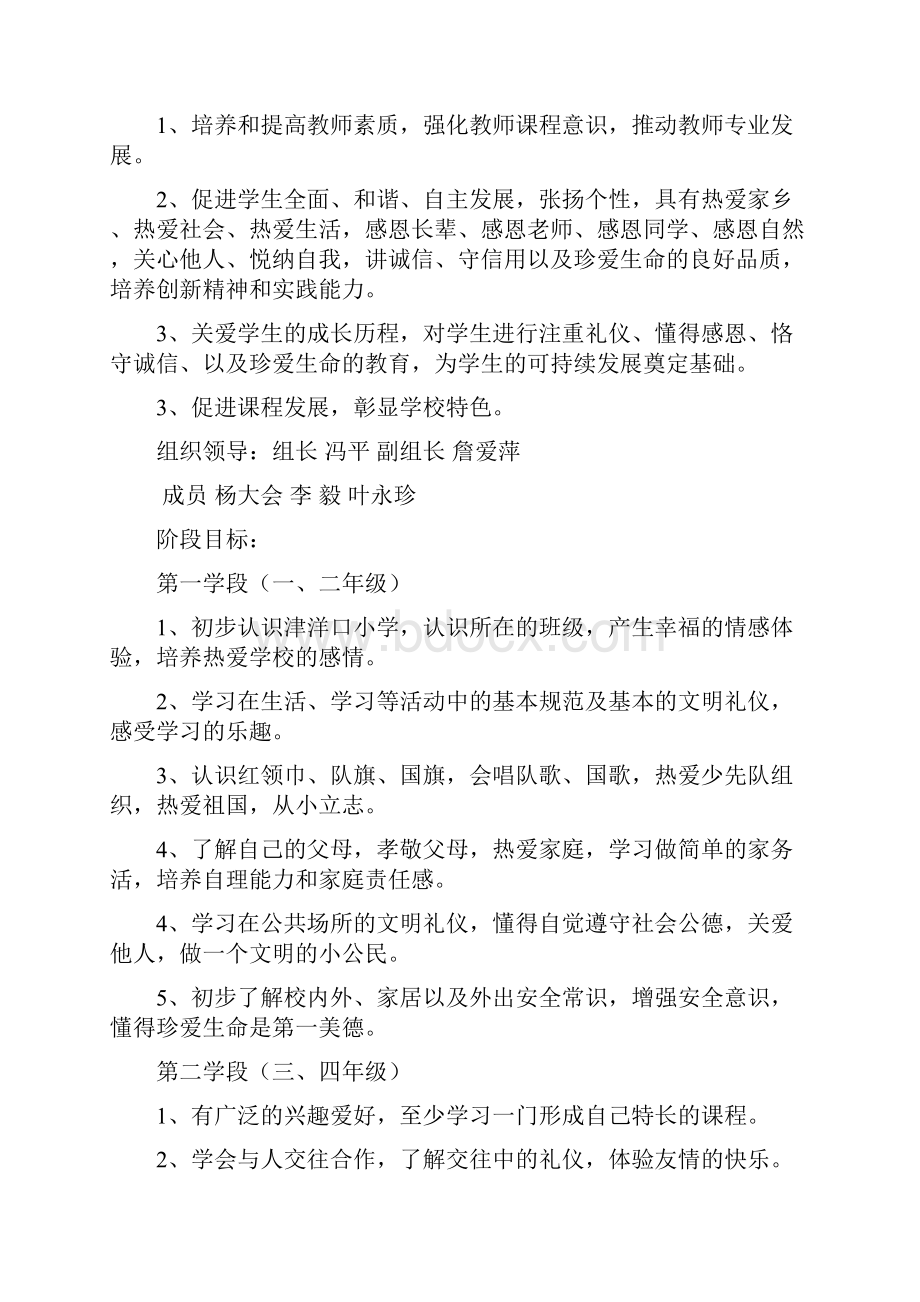 津洋口小学珍爱生命健康成长.docx_第2页