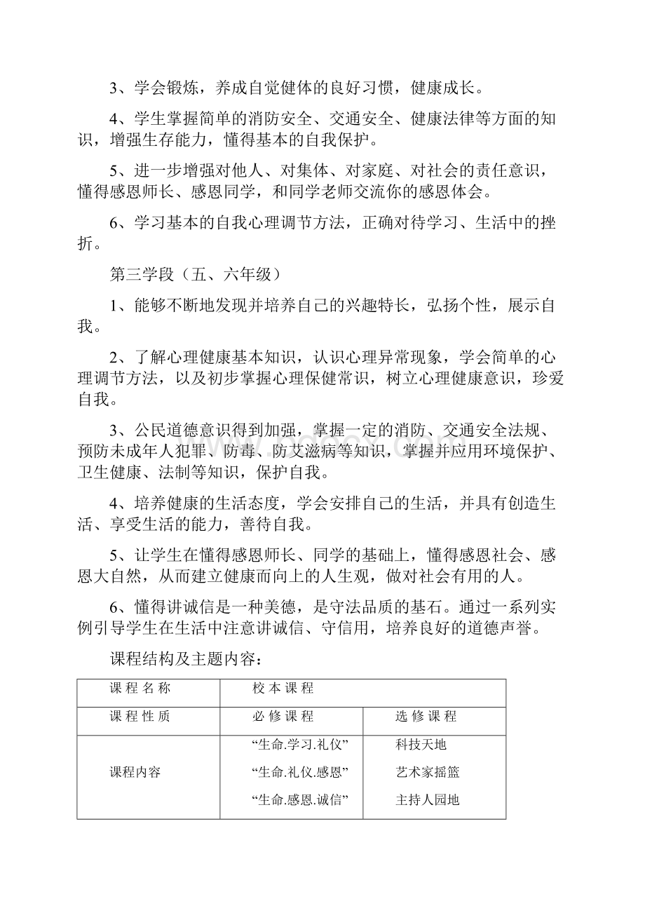 津洋口小学珍爱生命健康成长.docx_第3页