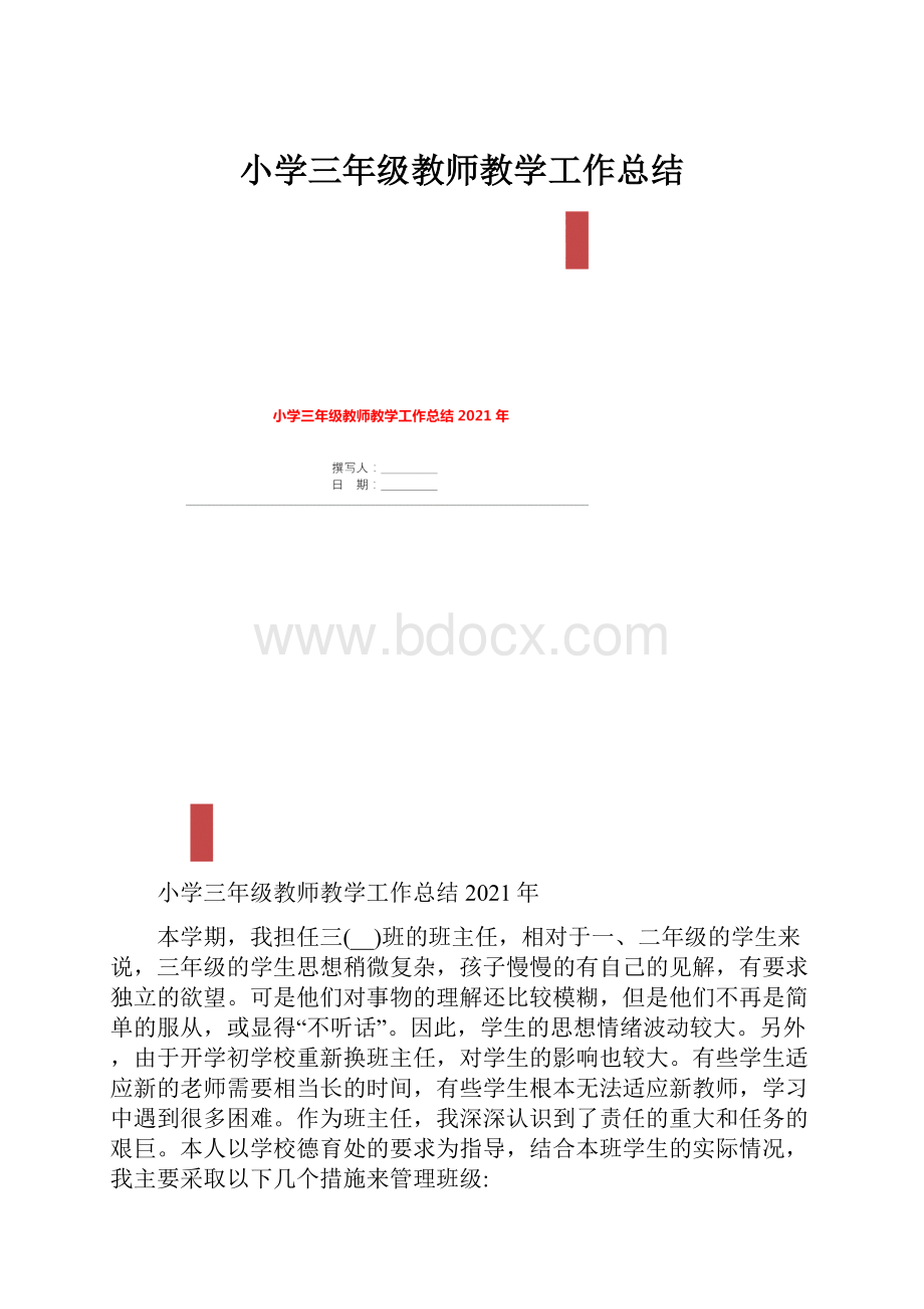 小学三年级教师教学工作总结.docx