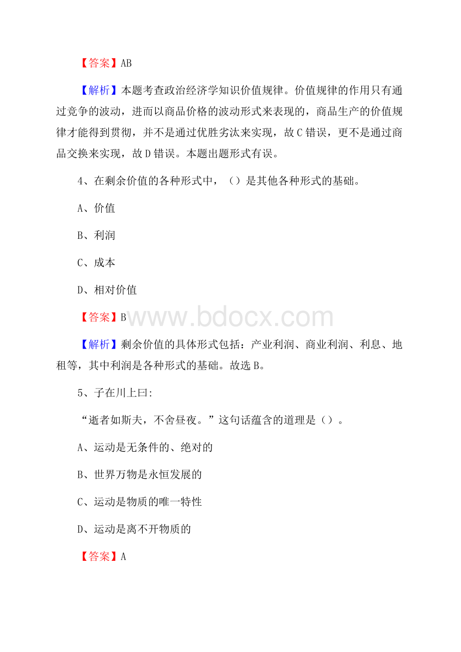 会昌县国投集团招聘《综合基础知识》试题及解析.docx_第3页