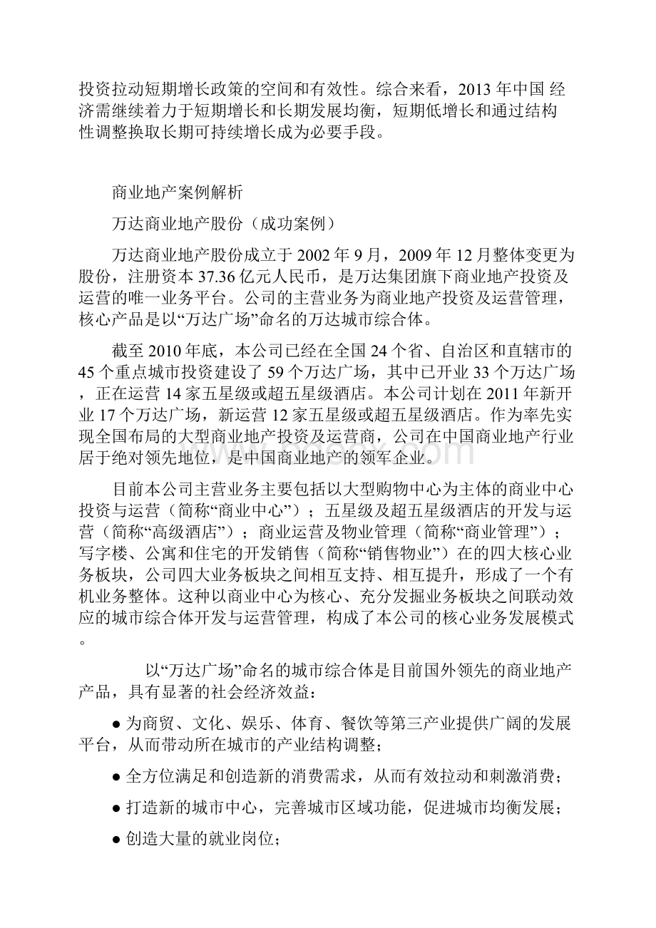 商业招商合作方式建议.docx_第3页