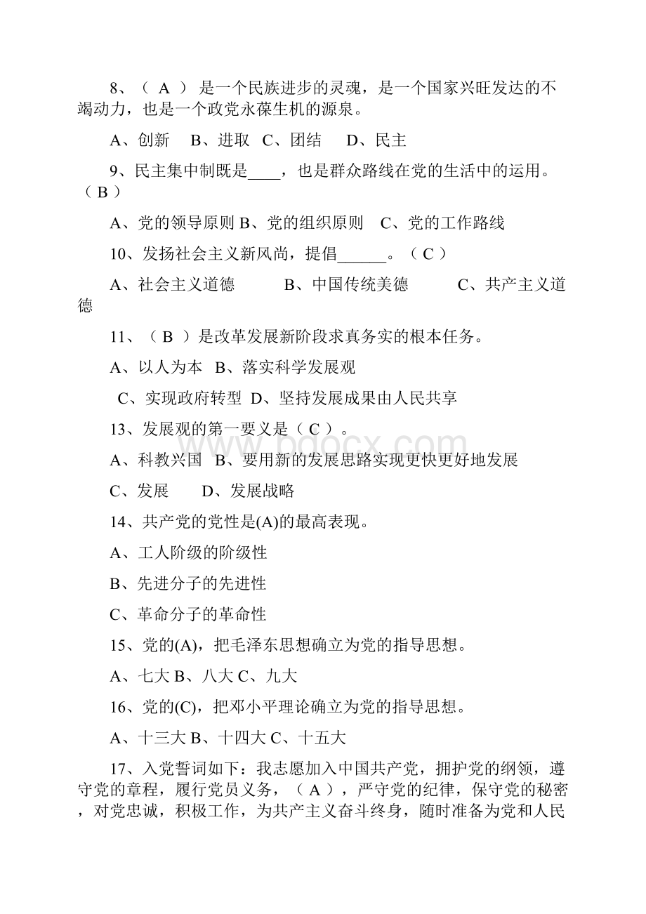 党史知识竞赛题库.docx_第2页