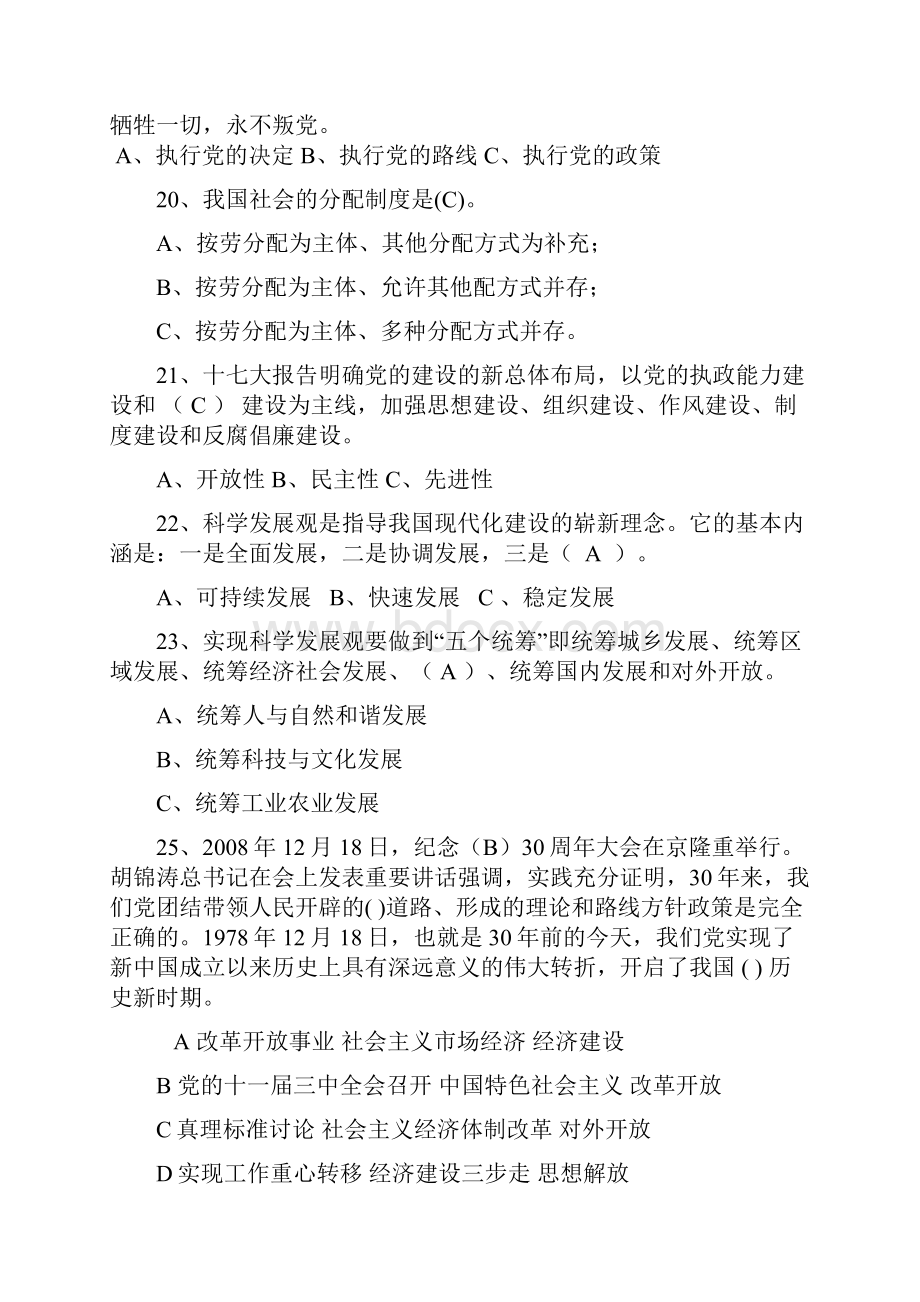 党史知识竞赛题库.docx_第3页