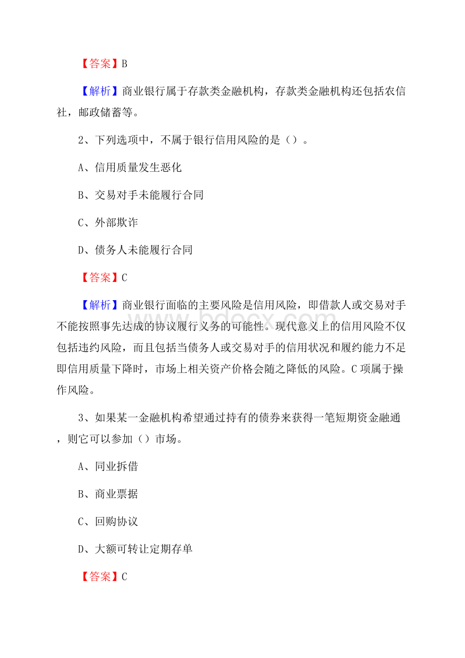 湖北省十堰市房县建设银行招聘考试《银行专业基础知识》试题及答案.docx_第2页