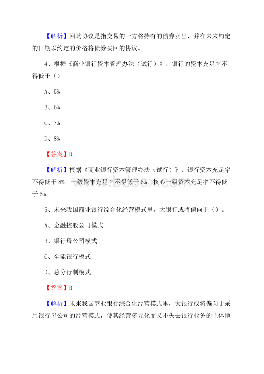 湖北省十堰市房县建设银行招聘考试《银行专业基础知识》试题及答案.docx_第3页