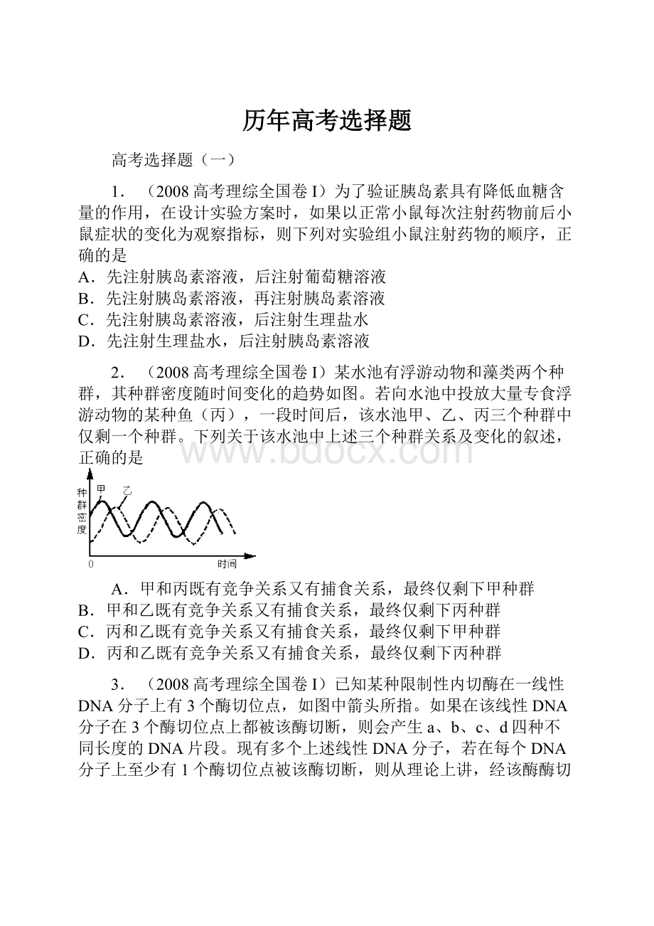 历年高考选择题.docx_第1页