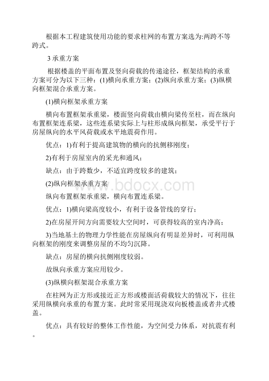 结构设计计算.docx_第2页