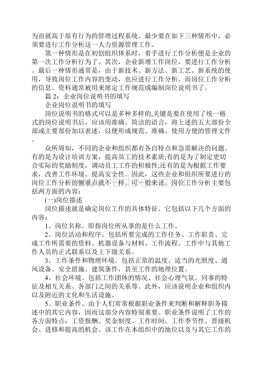 岗位说明书案例分析研究完整版.docx_第3页