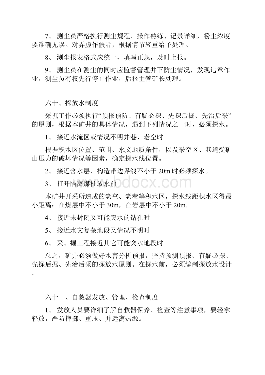 瓦斯巡回检查管理制度.docx_第2页