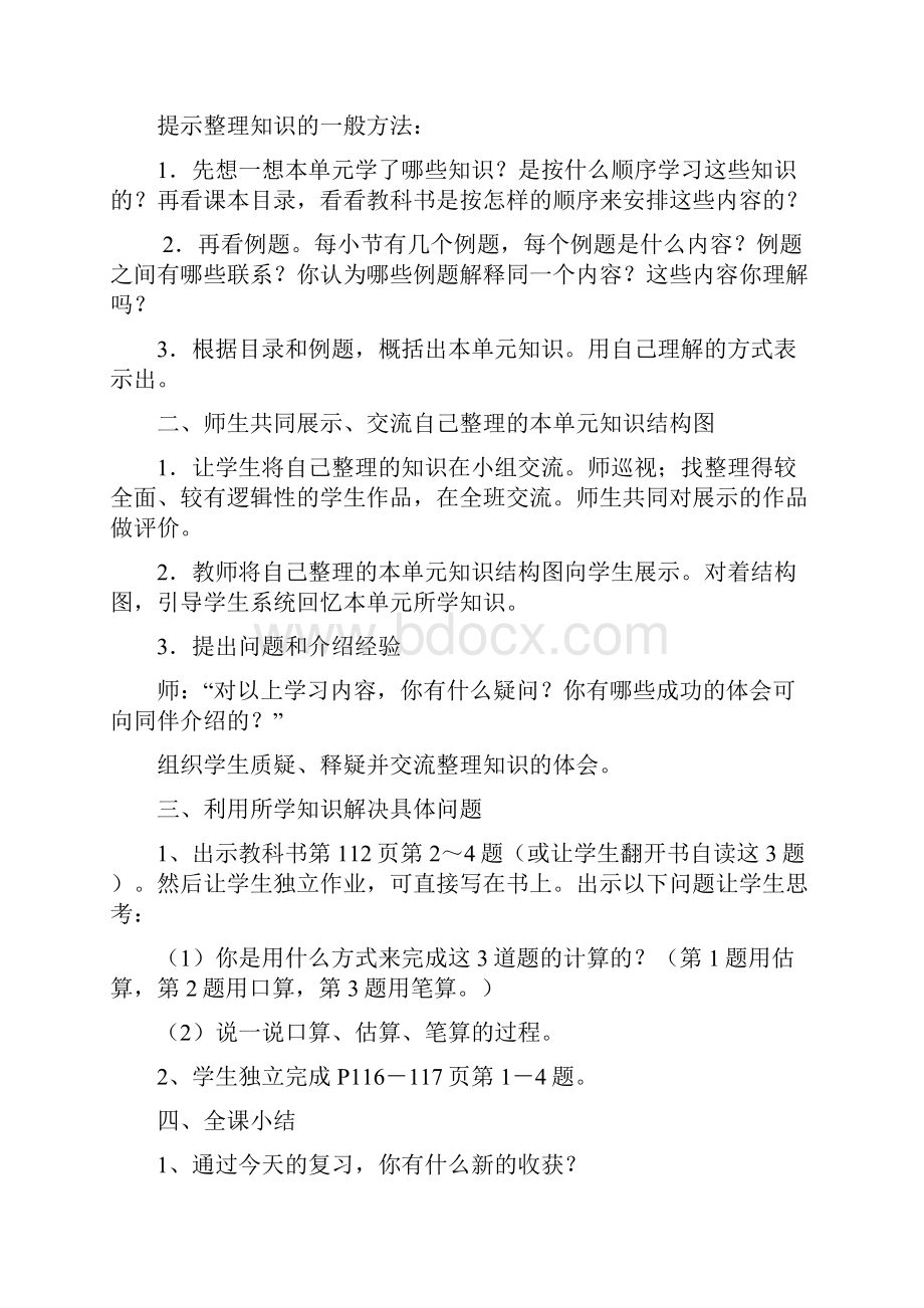 三年级小学下数学期末复习教案.docx_第3页