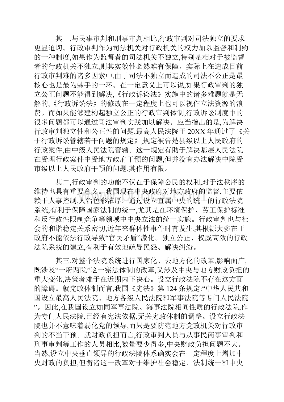 中国行政诉讼制度发展的新路向.docx_第2页