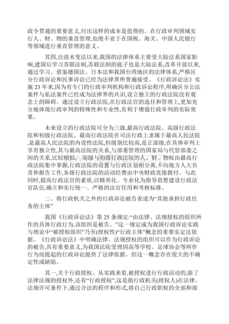 中国行政诉讼制度发展的新路向.docx_第3页