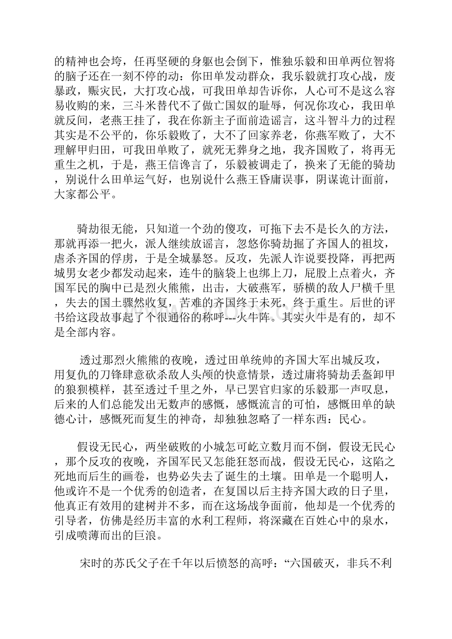 中国古代十大城池攻防战.docx_第2页