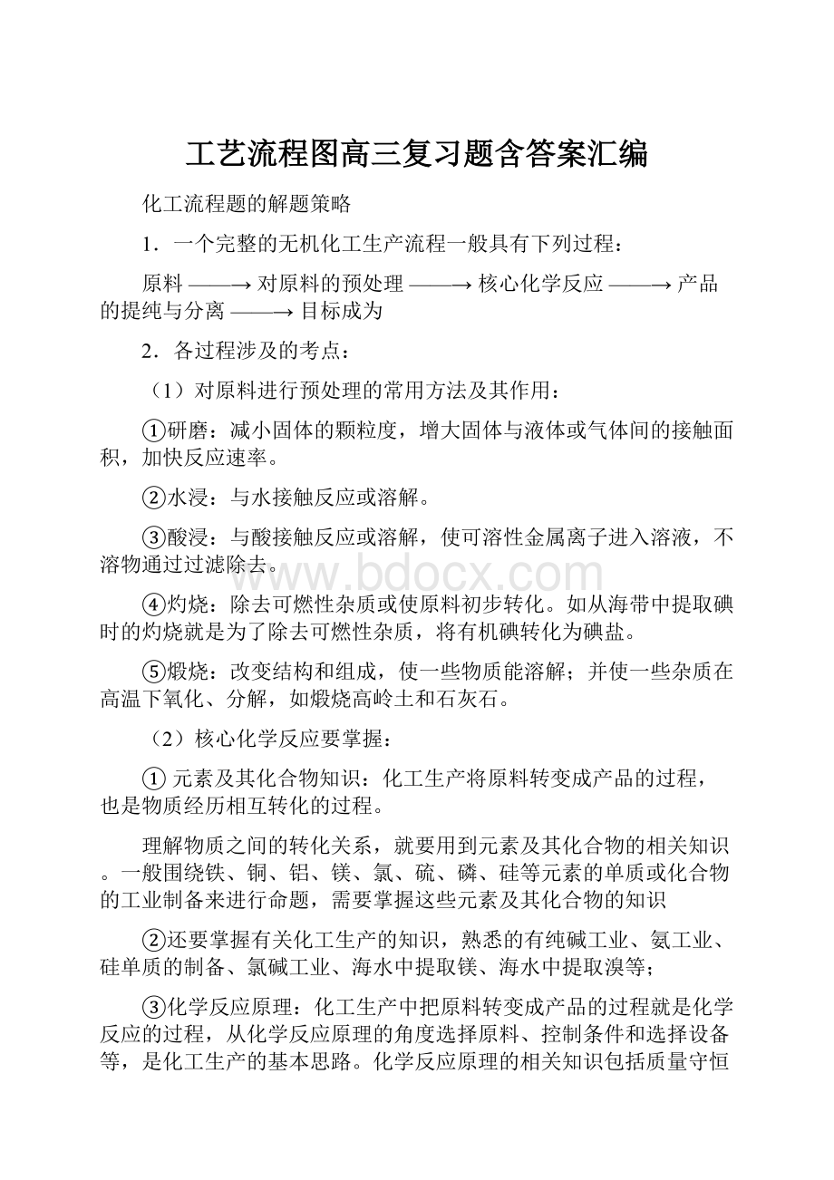 工艺流程图高三复习题含答案汇编.docx_第1页