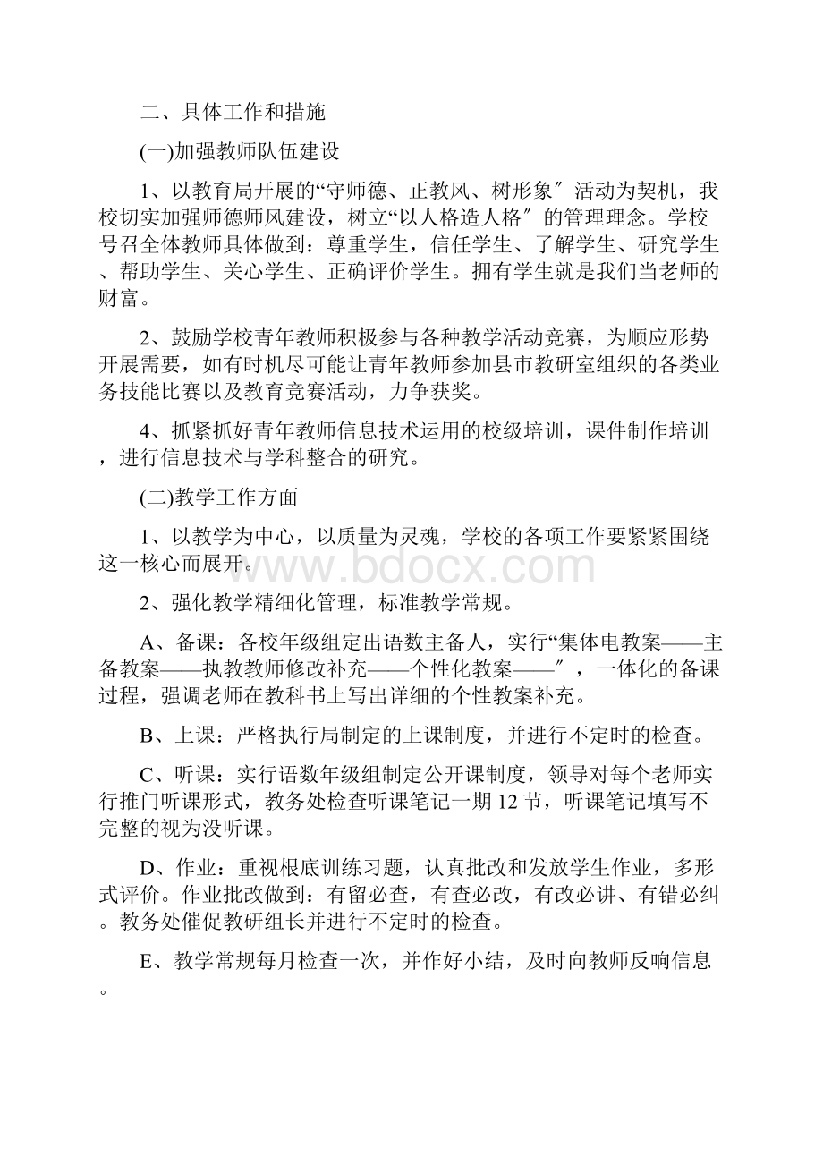 教务处度工作计划.docx_第2页