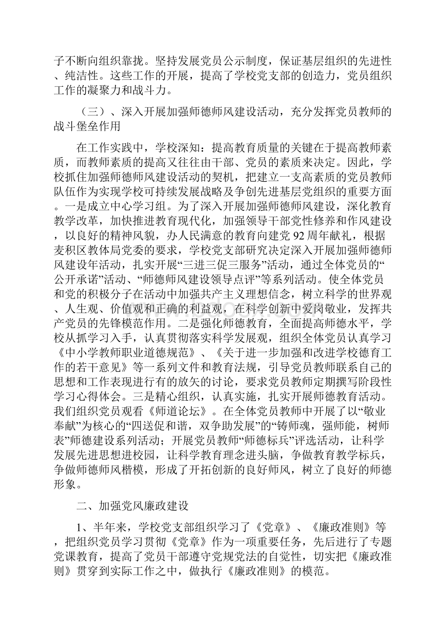 中学第二学期下学期党支部工作总结17.docx_第2页