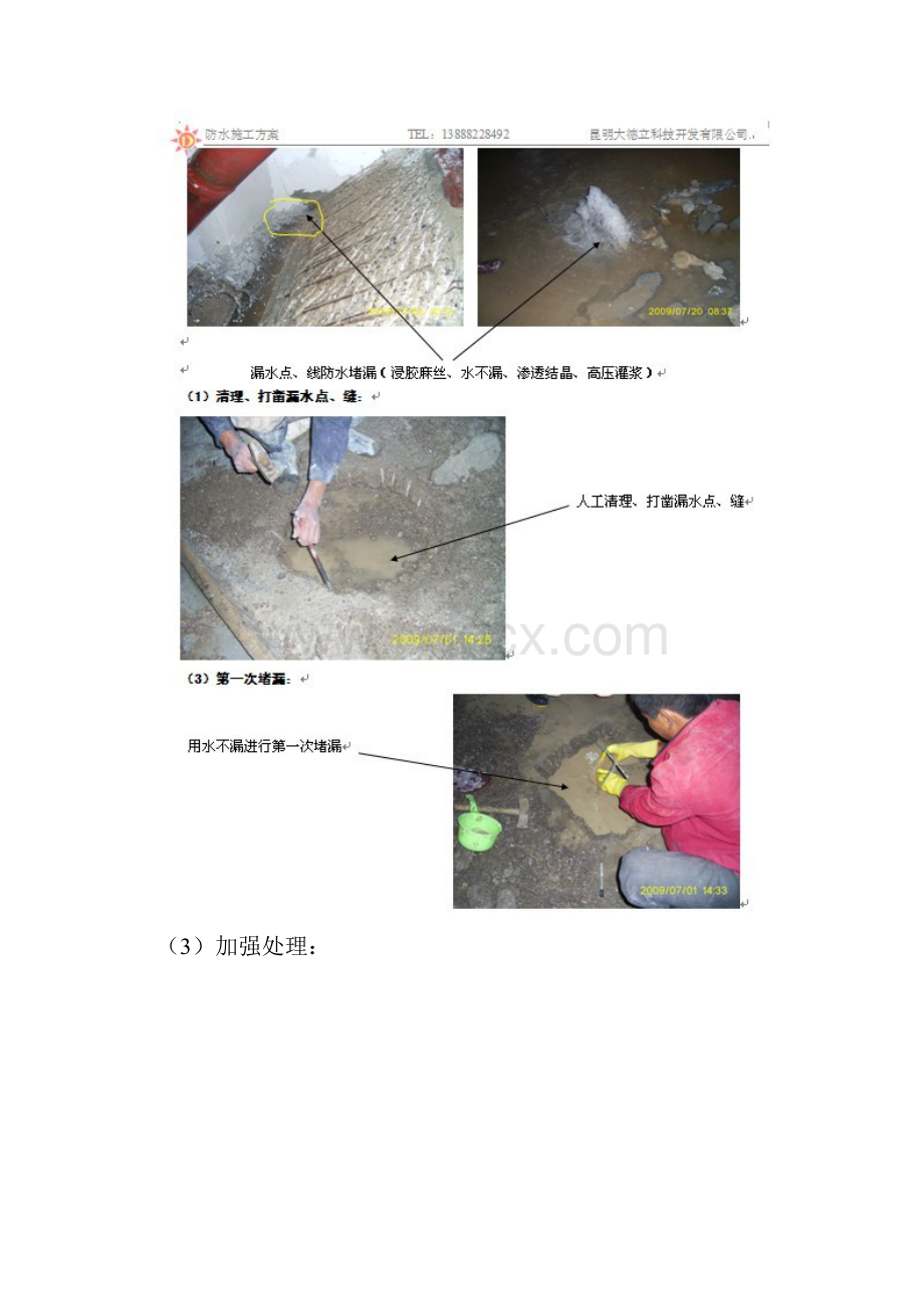 地下车库防水堵漏施工方案DOC.docx_第3页