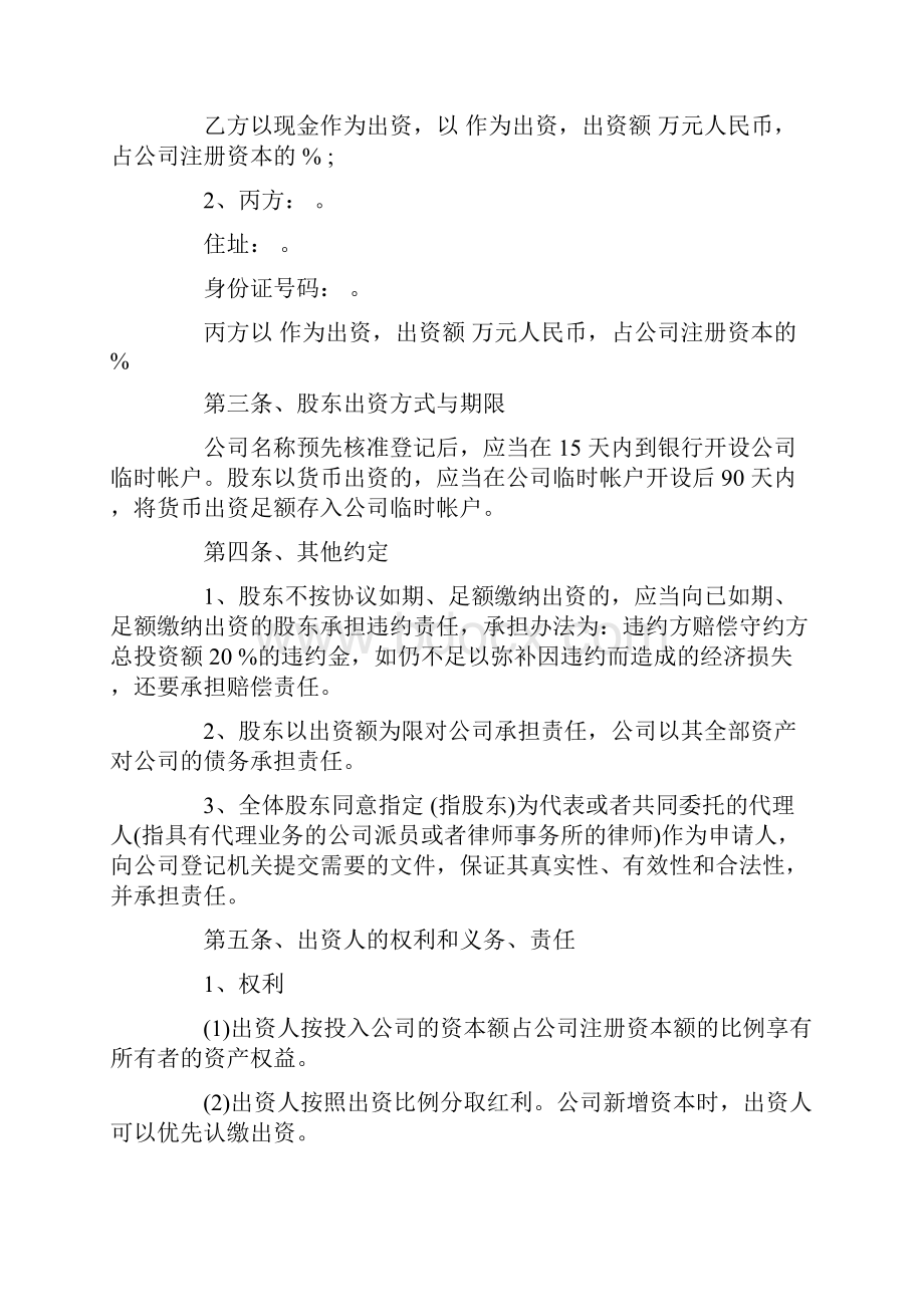 最全股东出资协议书范本.docx_第2页