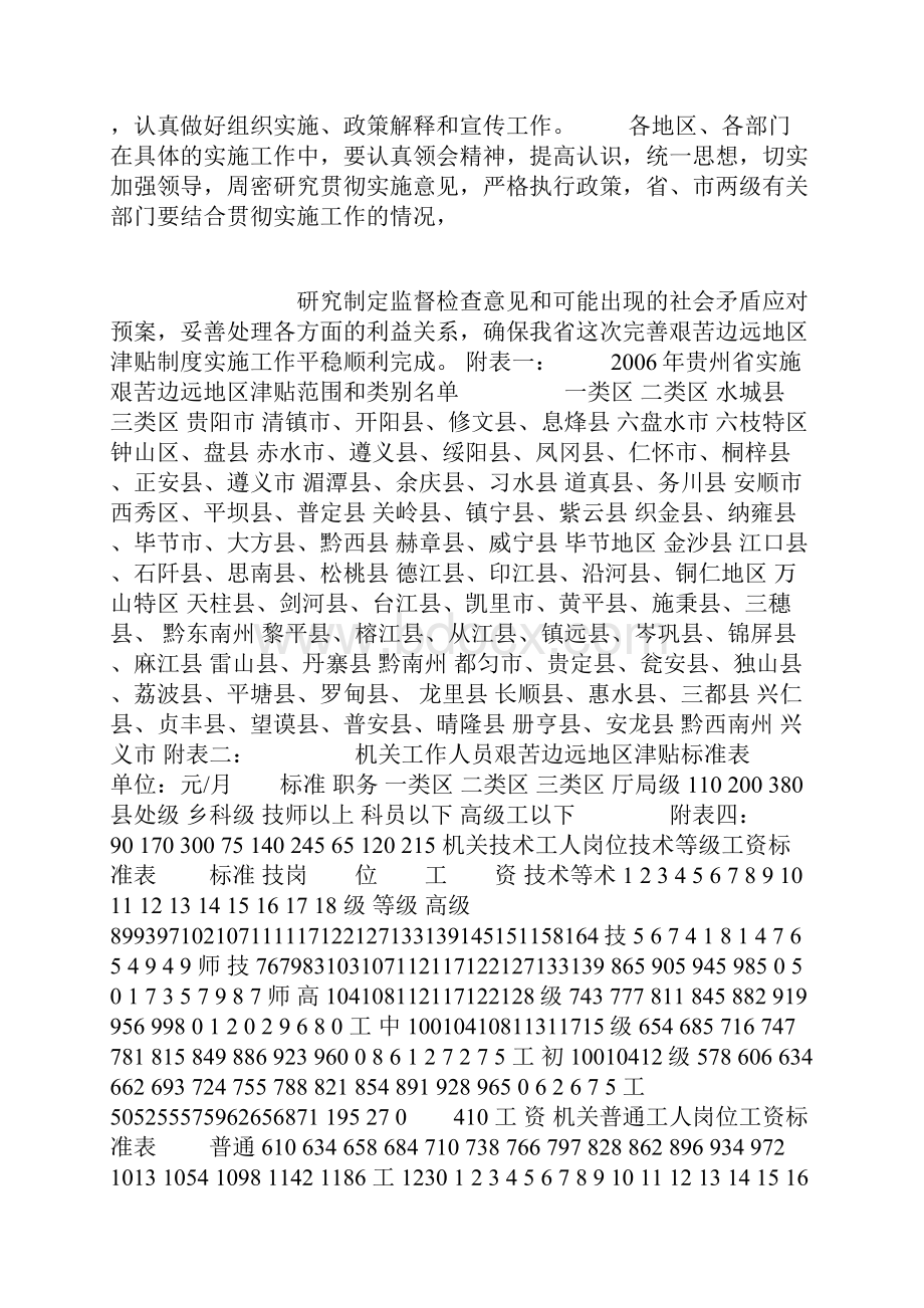 贵州省完善艰苦边远地区津贴.docx_第3页