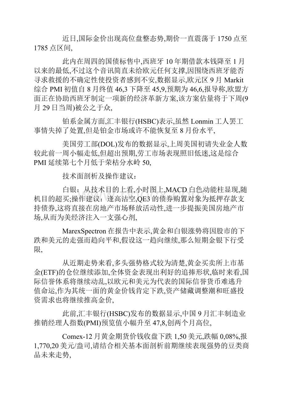 中美两国的制造业数据表现不济.docx_第2页