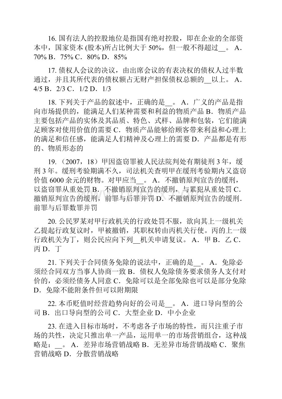 下半年西藏企业法律顾问国务院考试题.docx_第3页