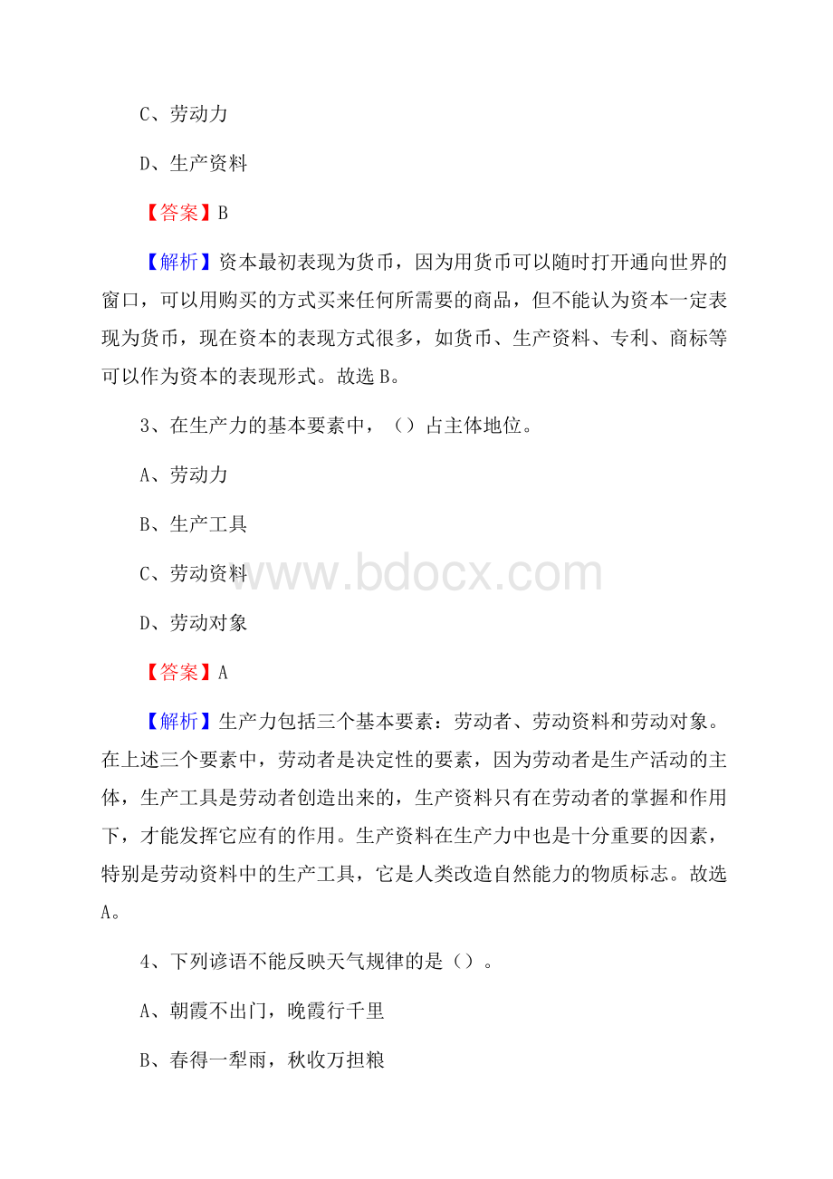 广东省云浮市郁南县卫生健康系统招聘试题及答案解析.docx_第2页