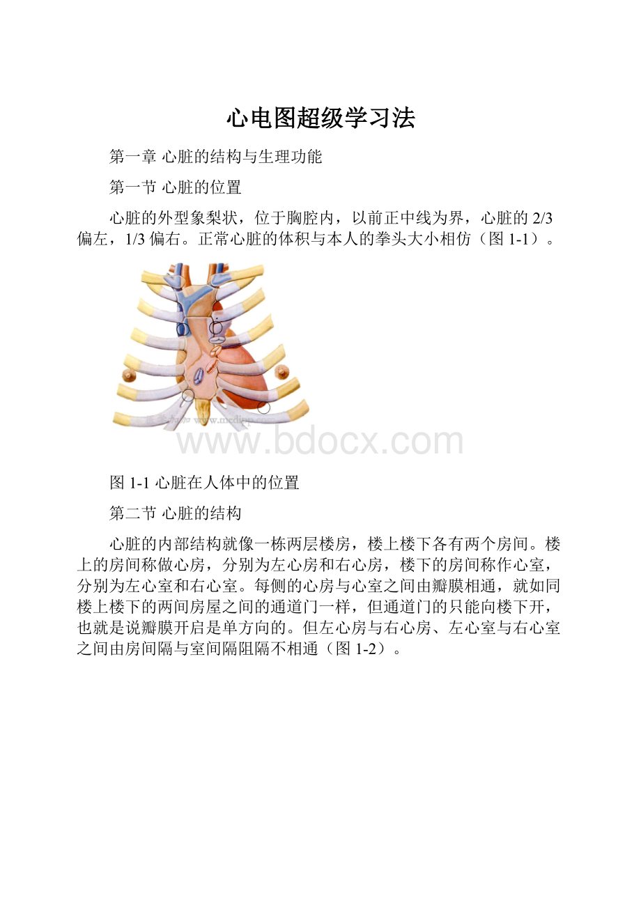 心电图超级学习法.docx