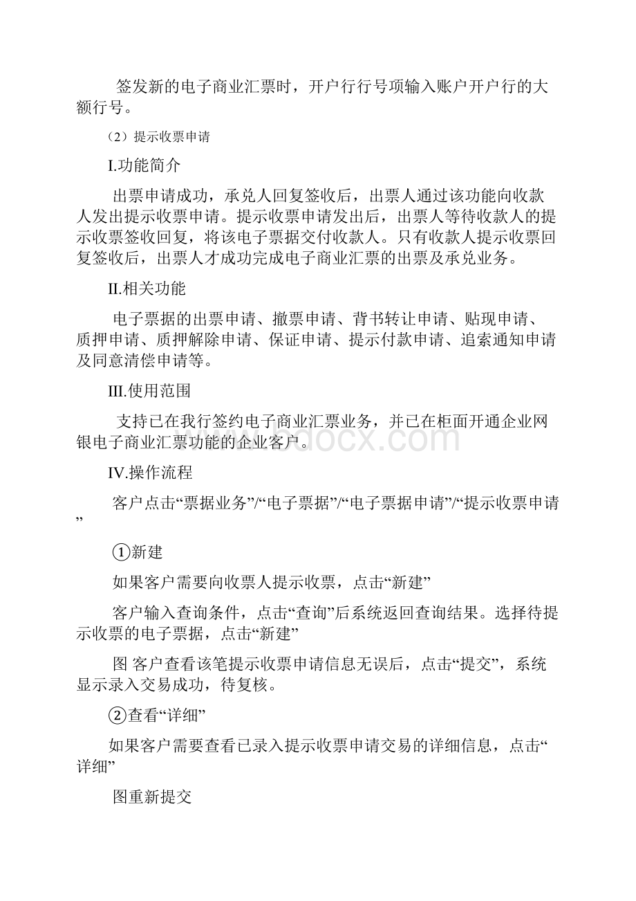 农行企业网银商业汇票业务操作手册.docx_第3页