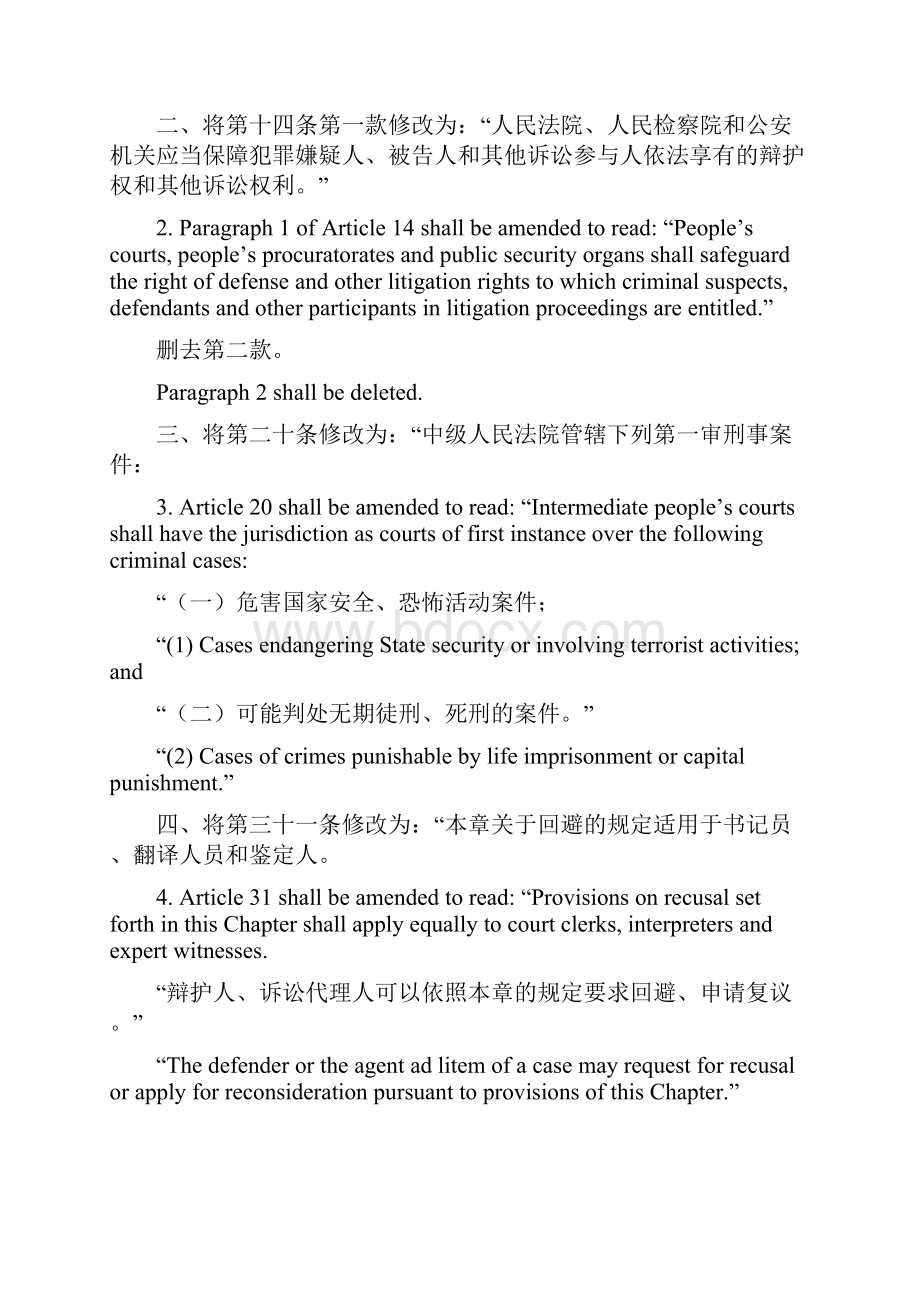 Decision of the National Peoples Congress on Amending the Criminal Procedure Law.docx_第3页