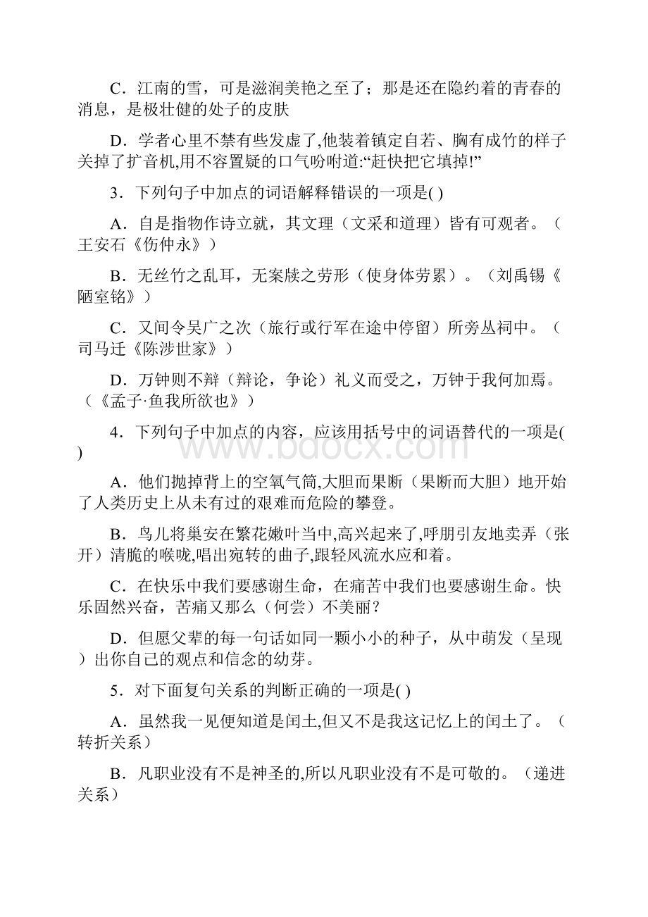 山东省泰安市初中升高中语文试题及答案word版.docx_第2页