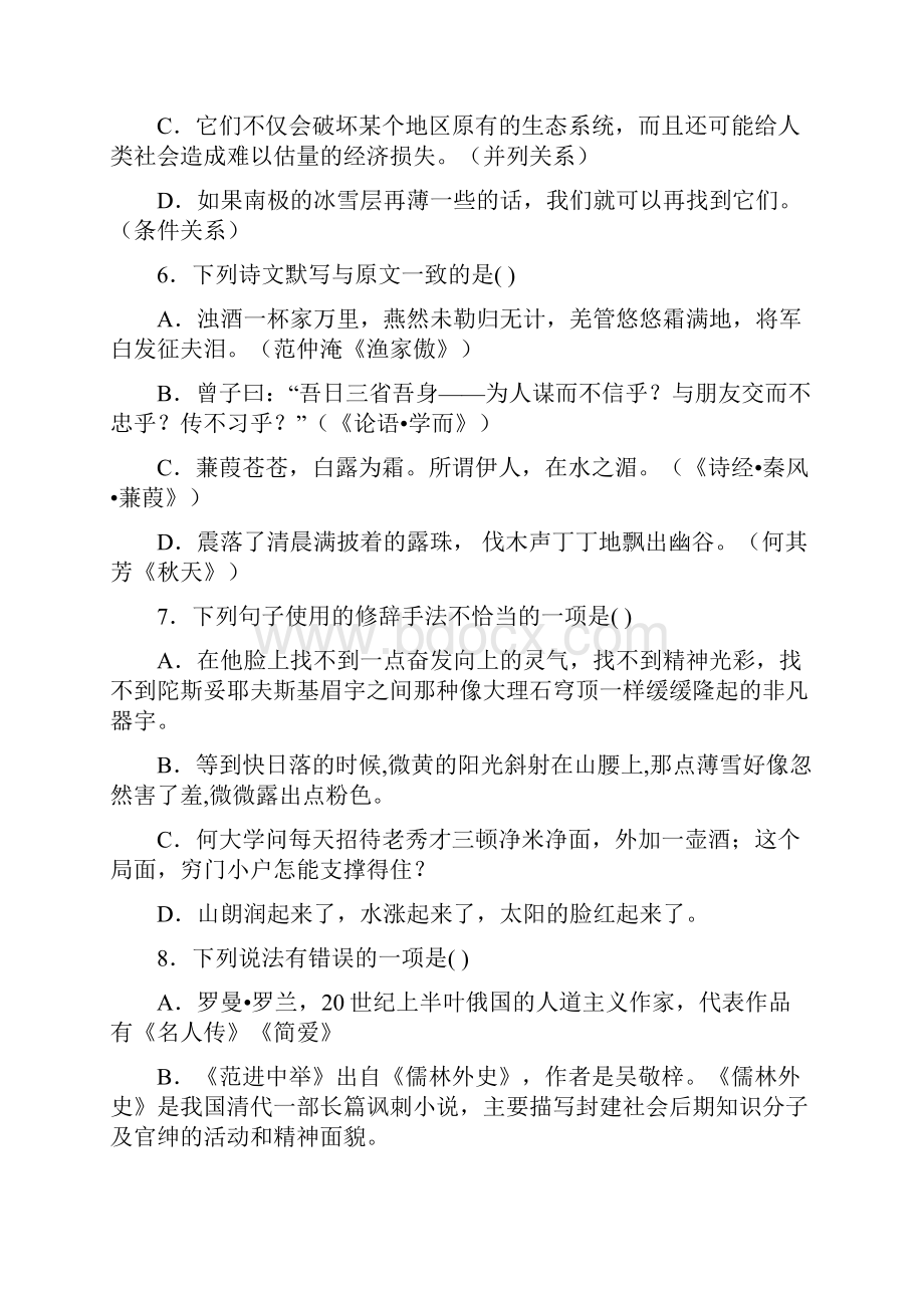 山东省泰安市初中升高中语文试题及答案word版.docx_第3页