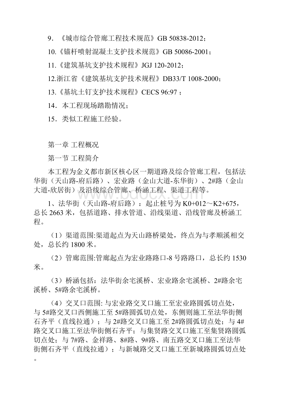 金义都市新区核心区块一期道路及综合管廊工程投标文件技术及资信标.docx_第2页