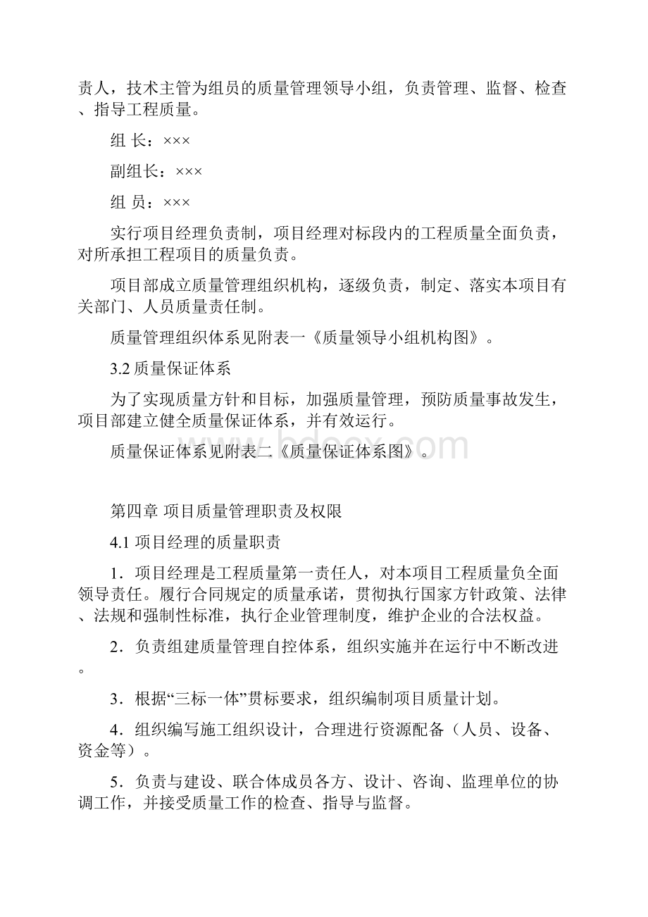 工程项目质量管理保证体系制度.docx_第2页