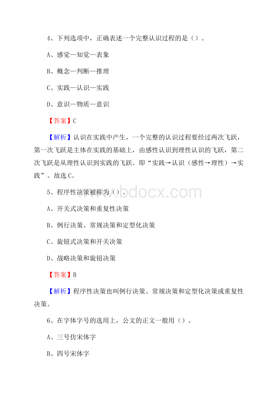 吉林警察学院下半年招聘考试《公共基础知识》试题及答案.docx_第3页