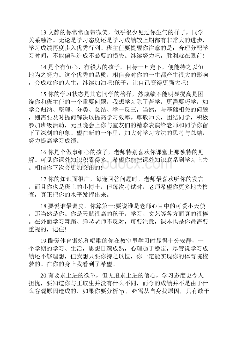 七年级学生评语大全七年级学生评价评语.docx_第3页