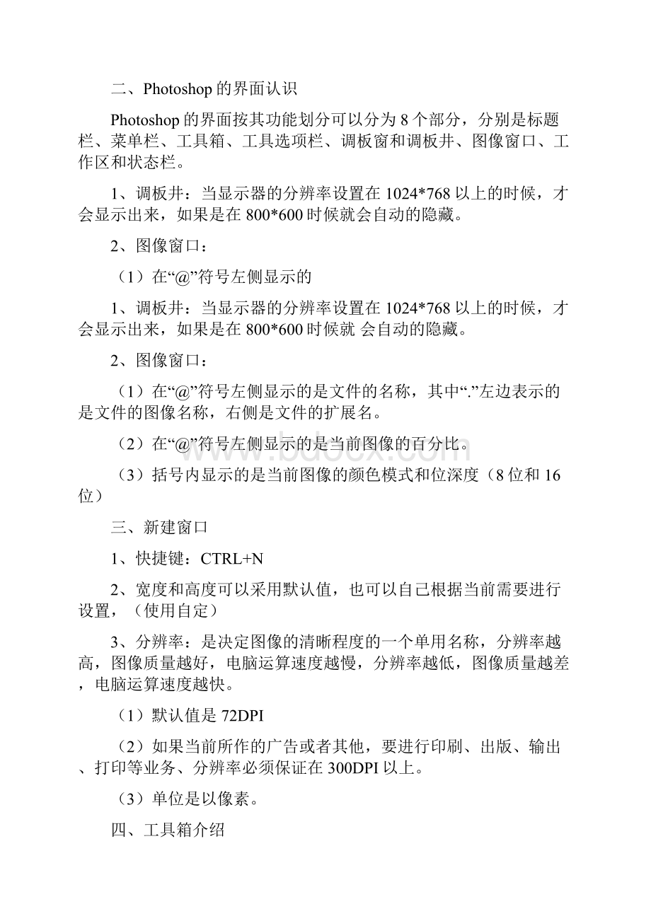 PS软件教学教案.docx_第3页