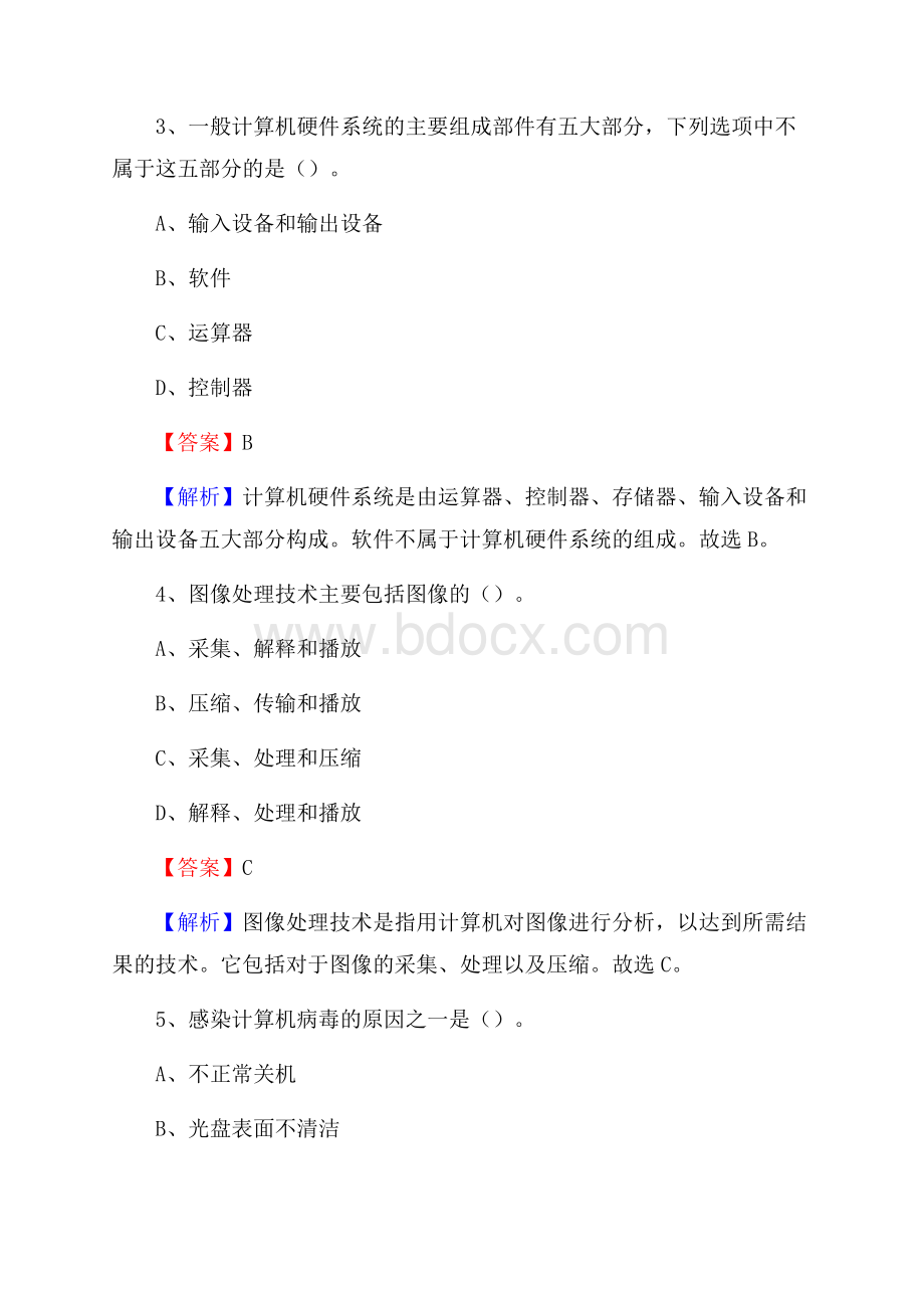 宽甸满族自治县上半年事业单位计算机岗位专业知识试题.docx_第2页