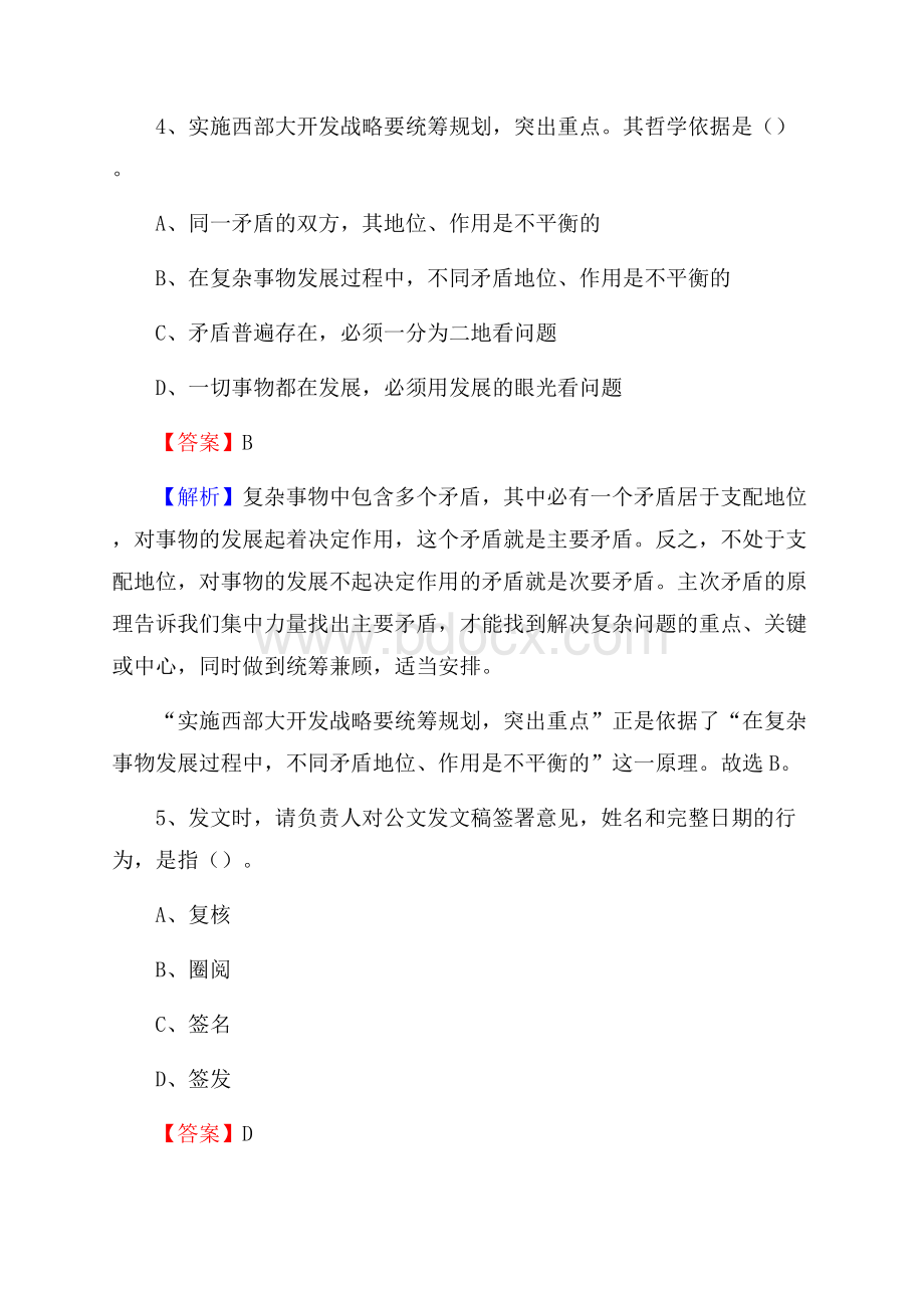 陕西省宝鸡市千阳县卫生健康系统招聘试题及答案解析.docx_第3页