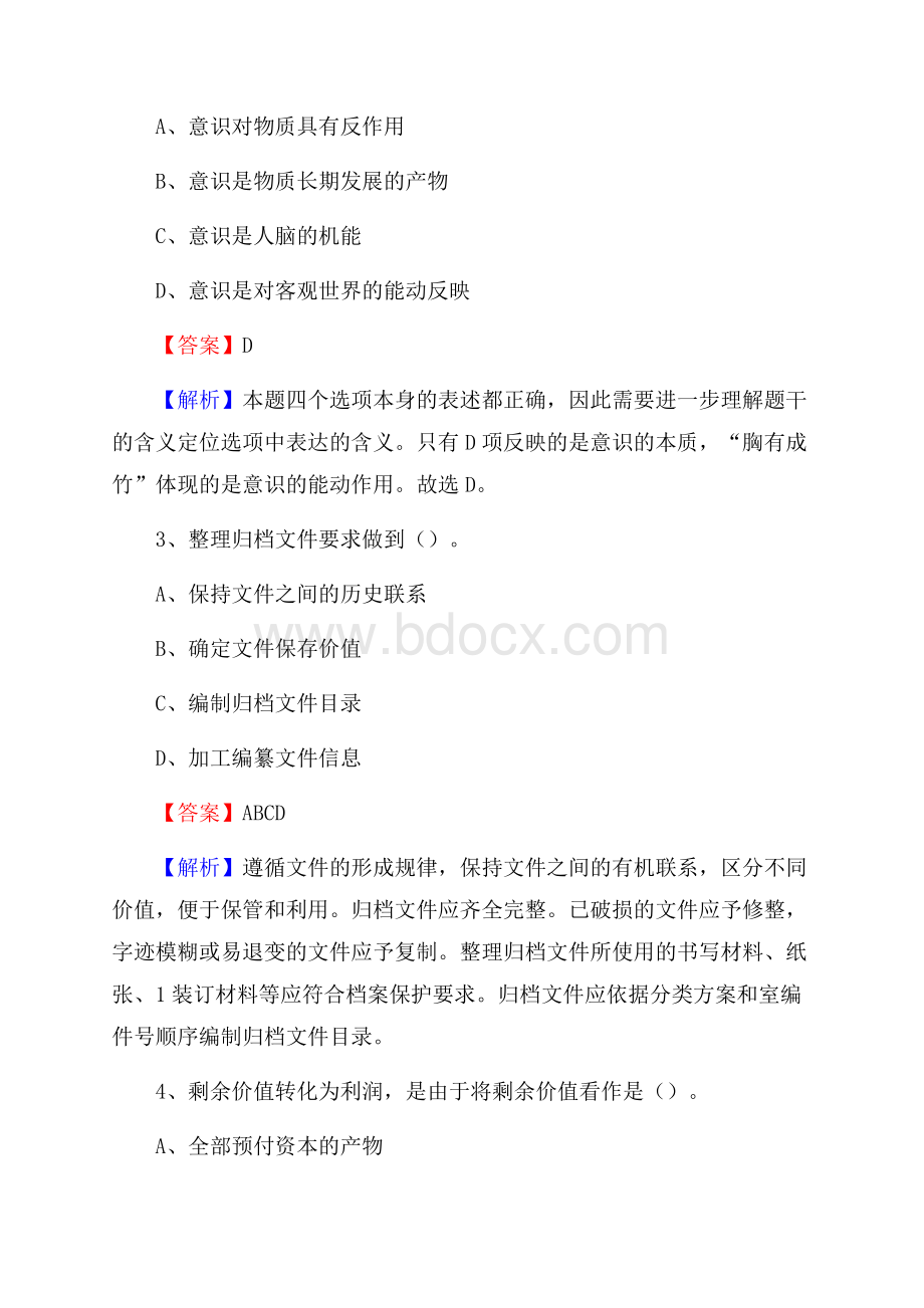 辽河石油学校下半年招聘考试《公共基础知识》(0001).docx_第2页