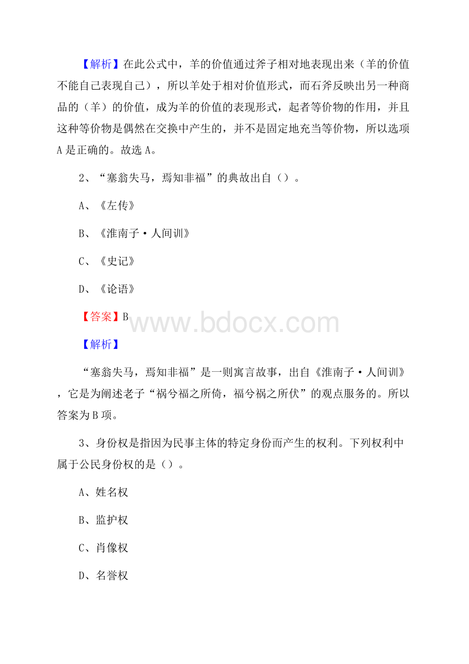 汉寿县国投集团招聘《综合基础知识》试题及解析.docx_第2页