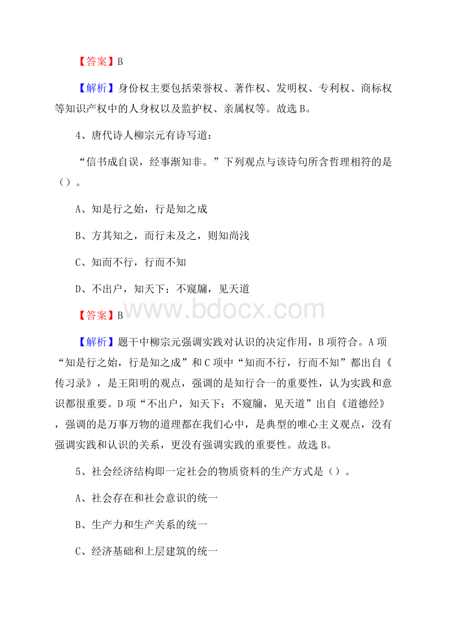 汉寿县国投集团招聘《综合基础知识》试题及解析.docx_第3页