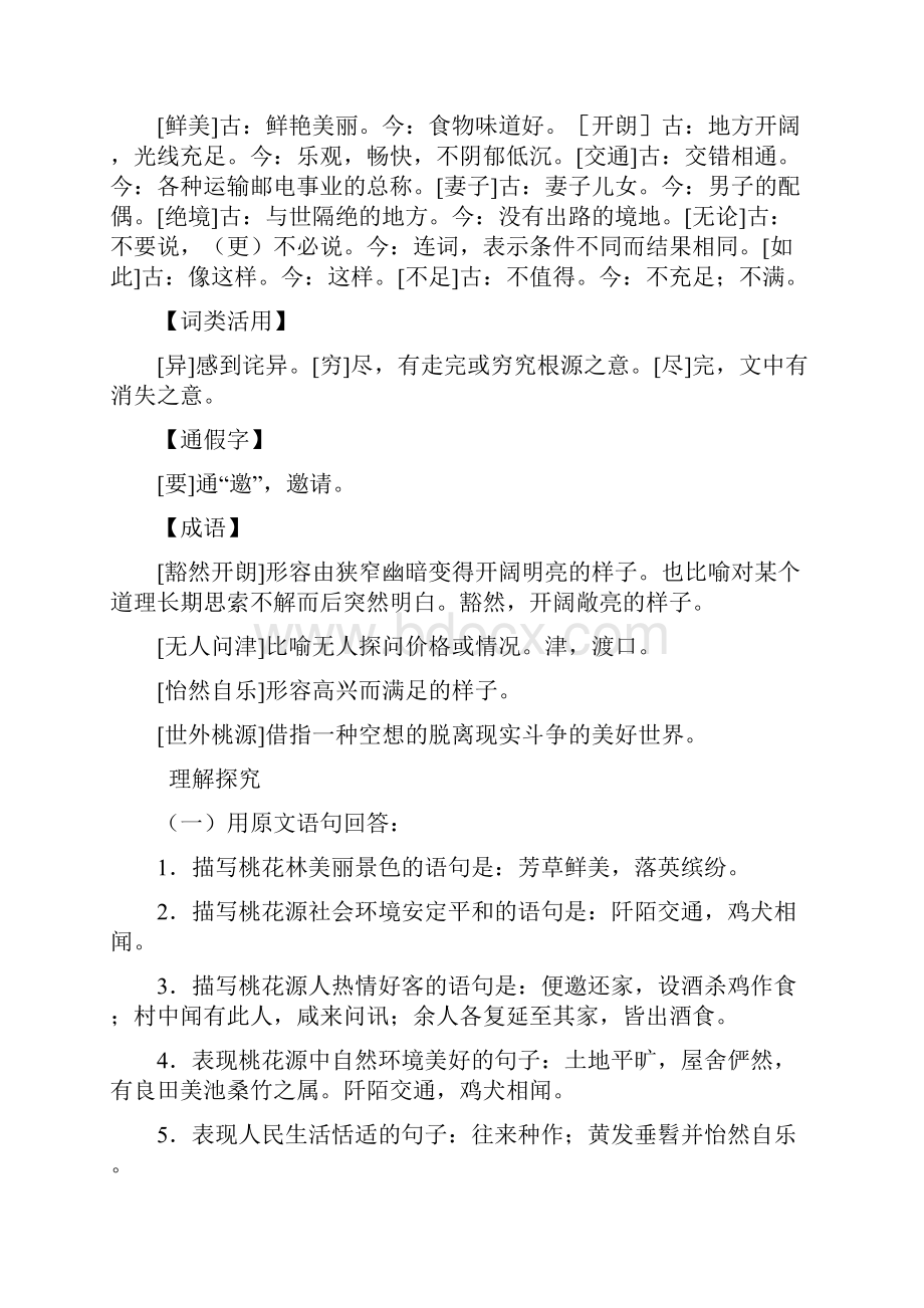 八年级上册语文文言文专题复习.docx_第2页