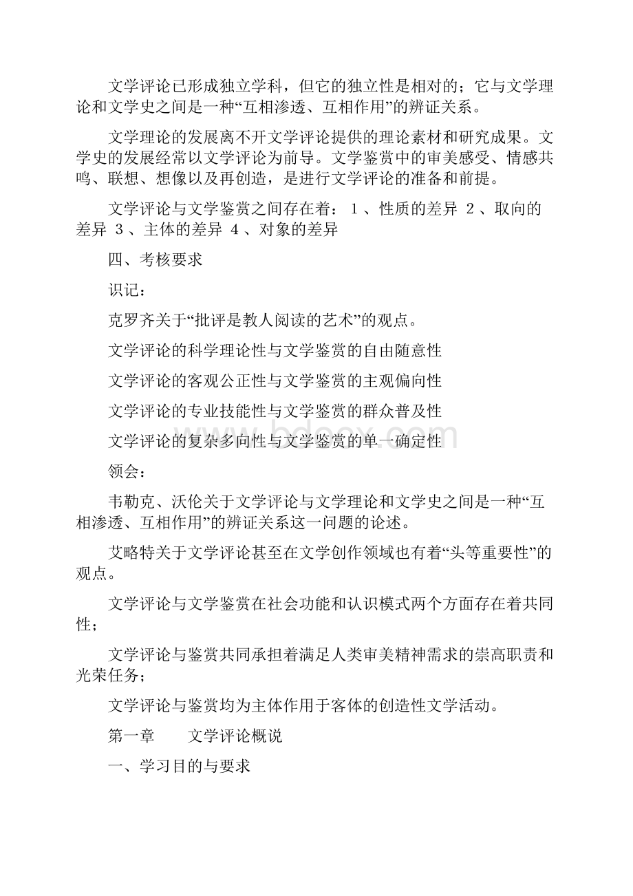 《文学评论与鉴赏》9253自学考试大纲.docx_第2页