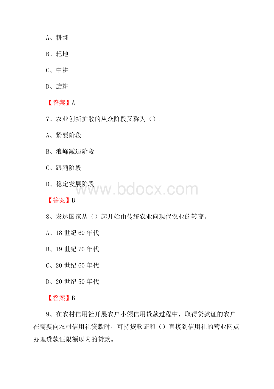 江西省鹰潭市贵溪市上半年农业系统招聘试题《农业技术推广》.docx_第3页