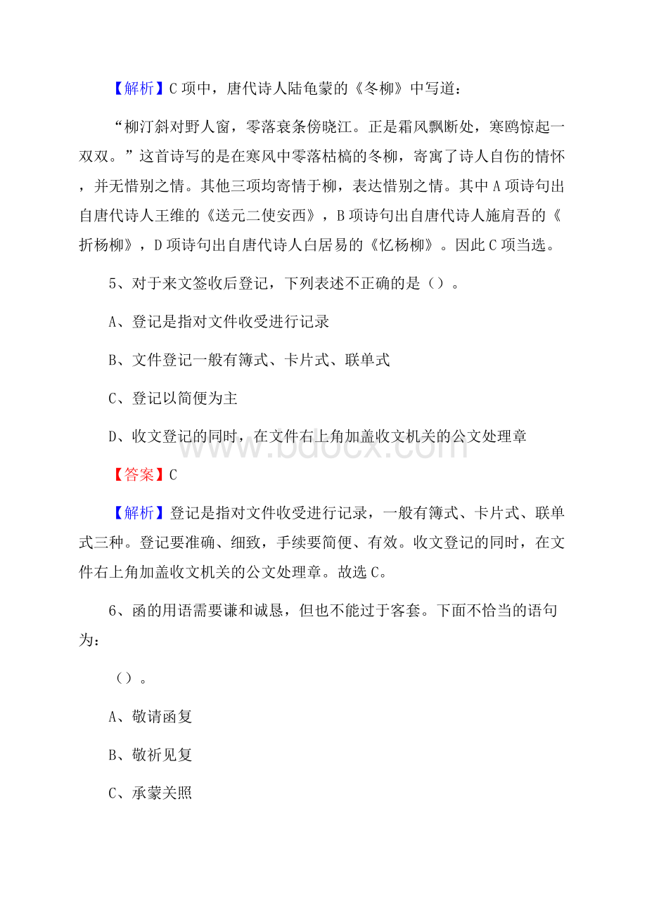 河北省邯郸市邱县三支一扶考试招录试题及答案解析.docx_第3页