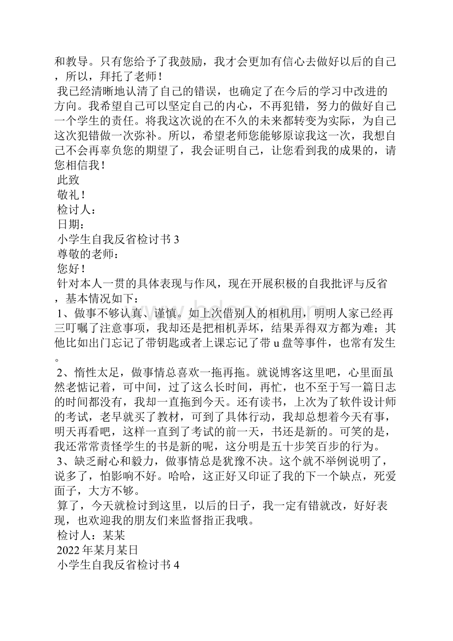 小学生自我反省检讨书15篇.docx_第3页